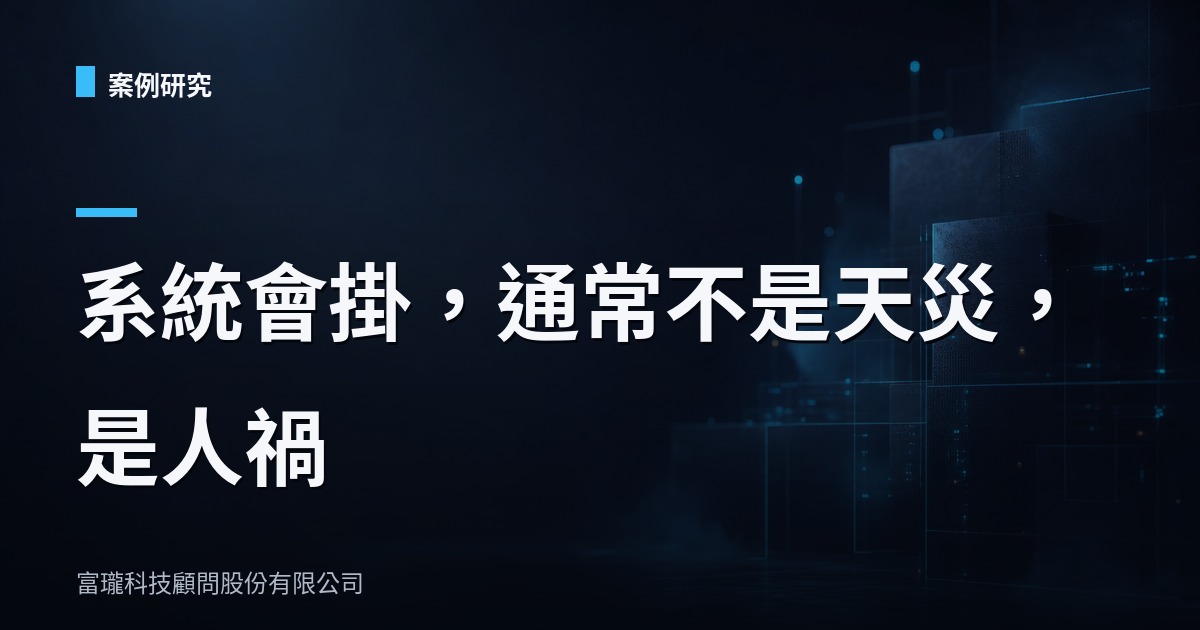 連鎖餐飲後臺大改造：一個查詢拖垮全站的真實案例
