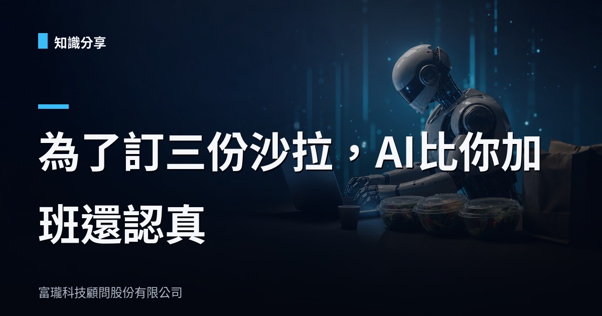 連叫外送都要打指令了,人類的手指是不是要退休