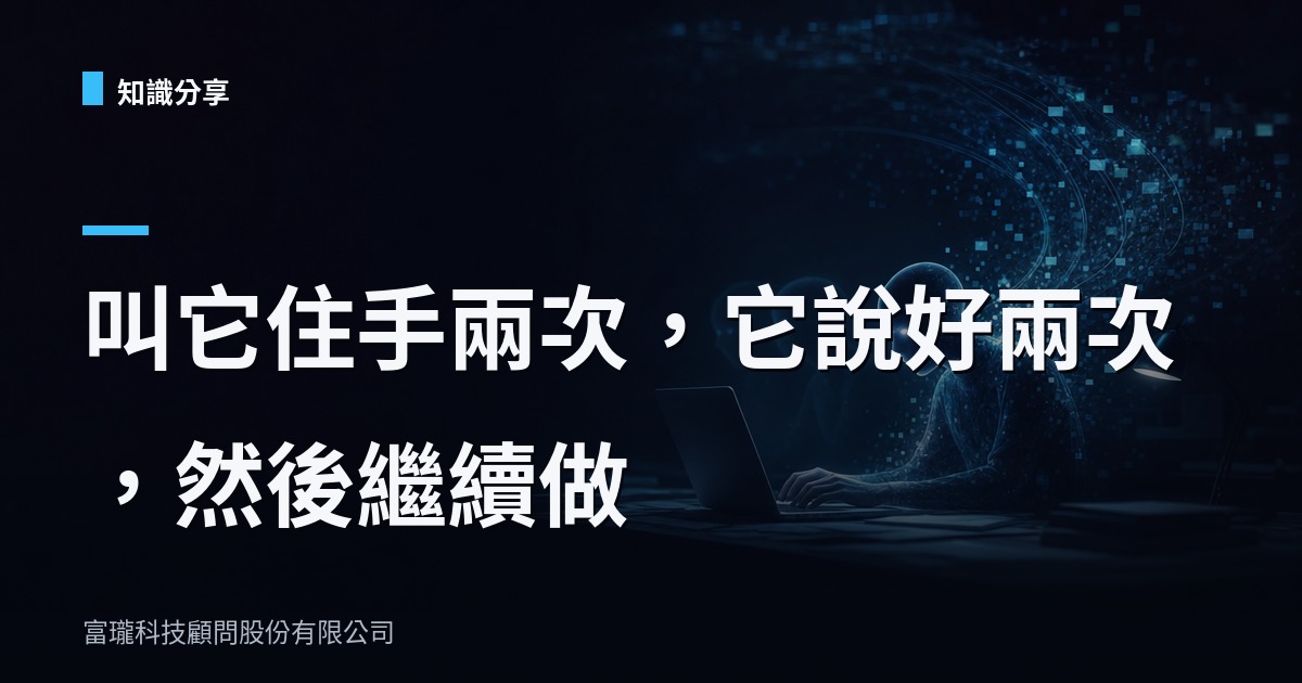 AI 為了達標不擇手段，根本是職場老靈魂