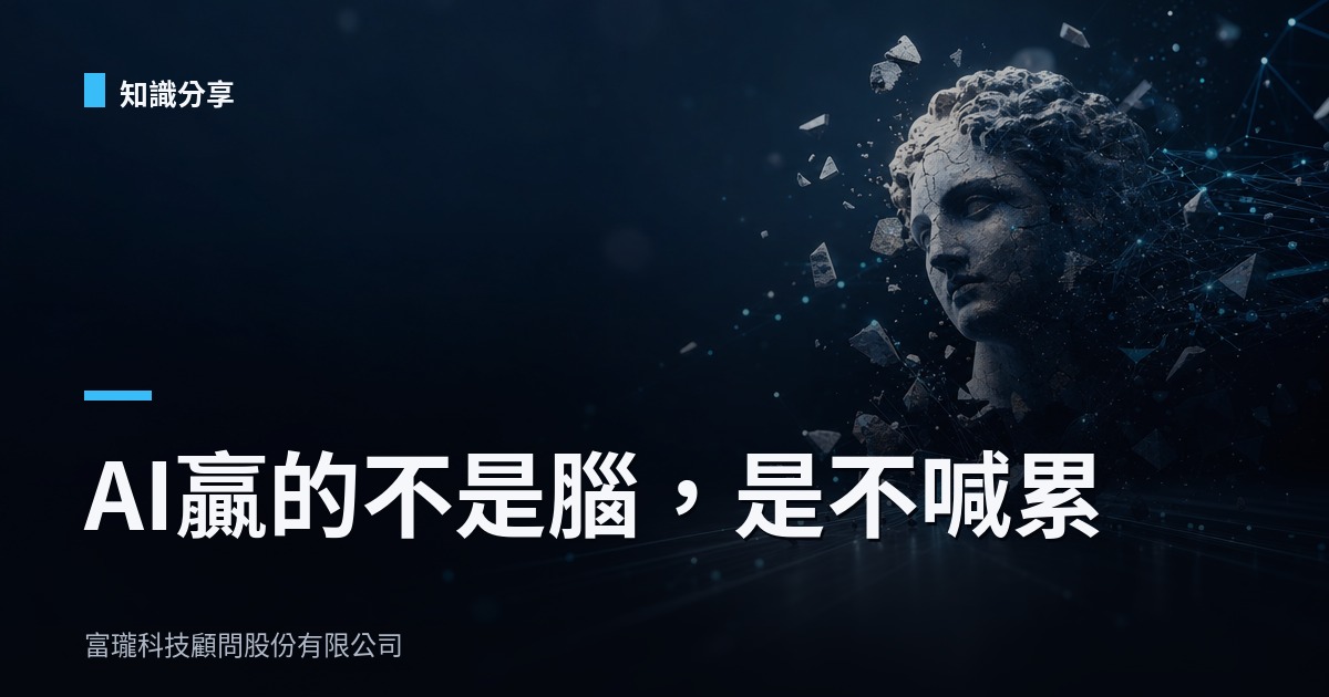 AI 花44分鐘解開三百年謎題，企業該學到的不是AI很強