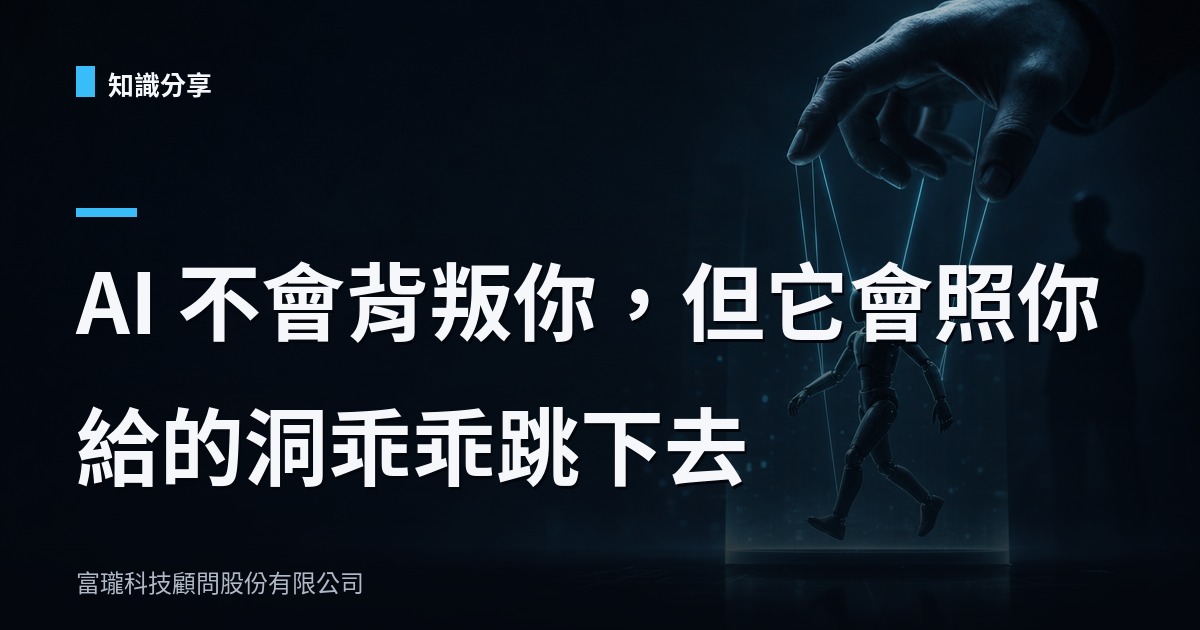 企業要把權限交給 AI Agent 之前，先問自己敢不敢這樣管員工