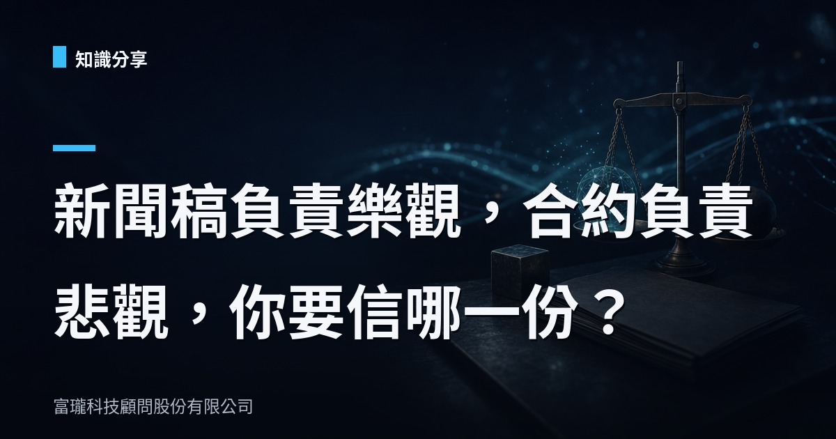 AI專案準時上線?先看合約裡的不可抗力條款