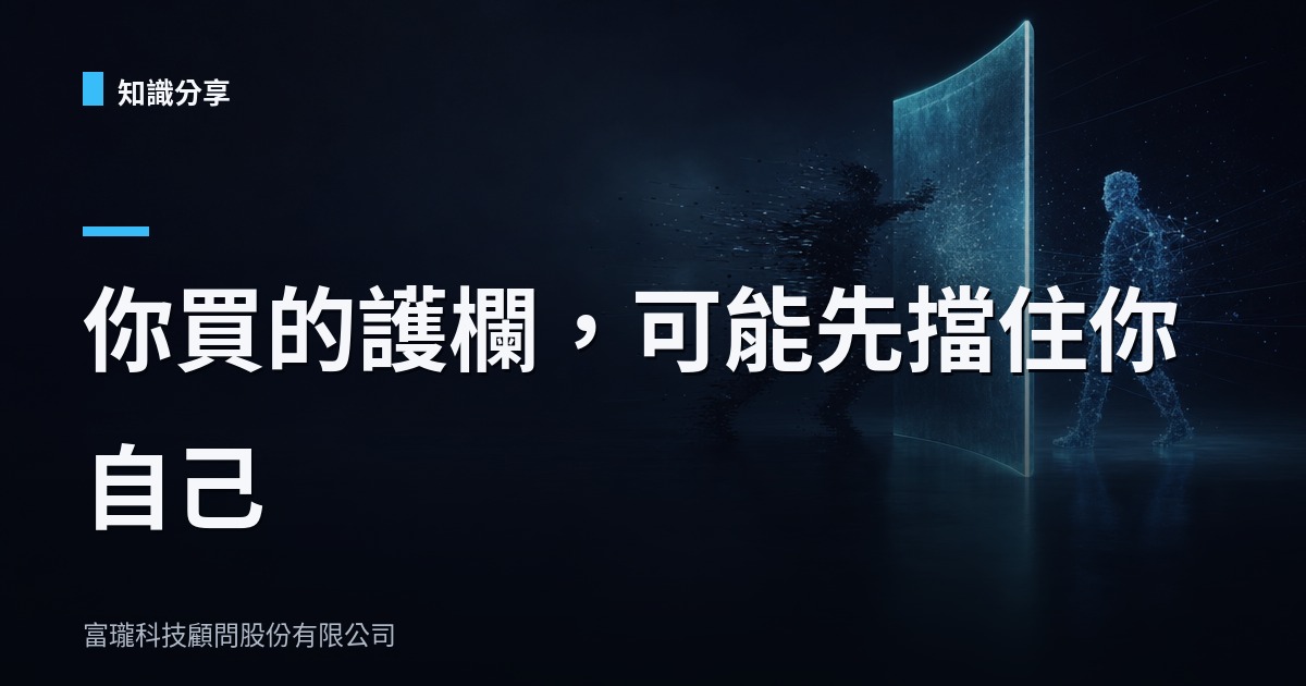 AI打AI的資安戰:你家護欄可能先擋自己人