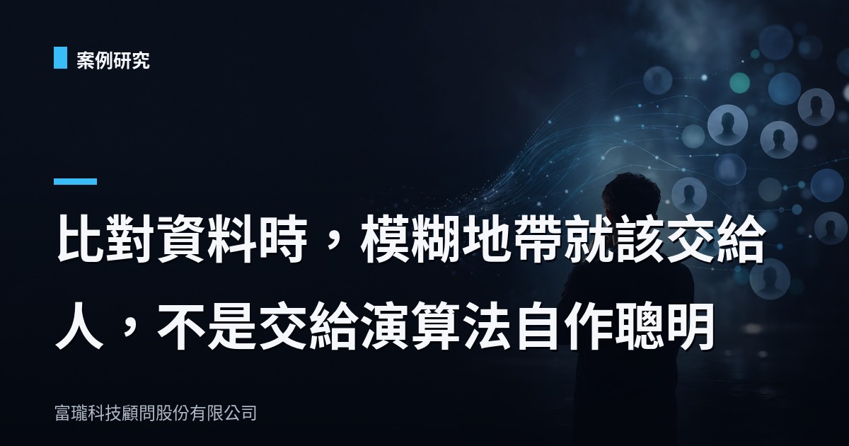 會員名單只有姓名沒 Email，二手家電回收平臺怎麼解