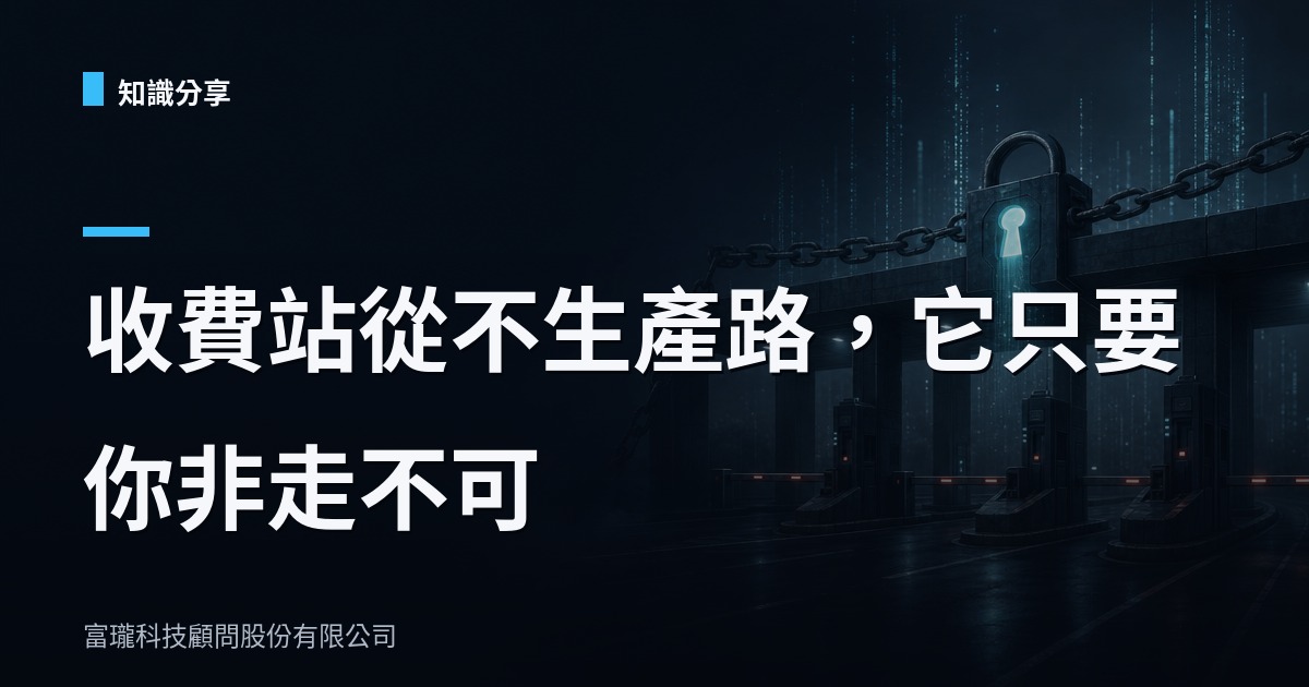避免廠商鎖定？先搞懂你被鎖在哪一層