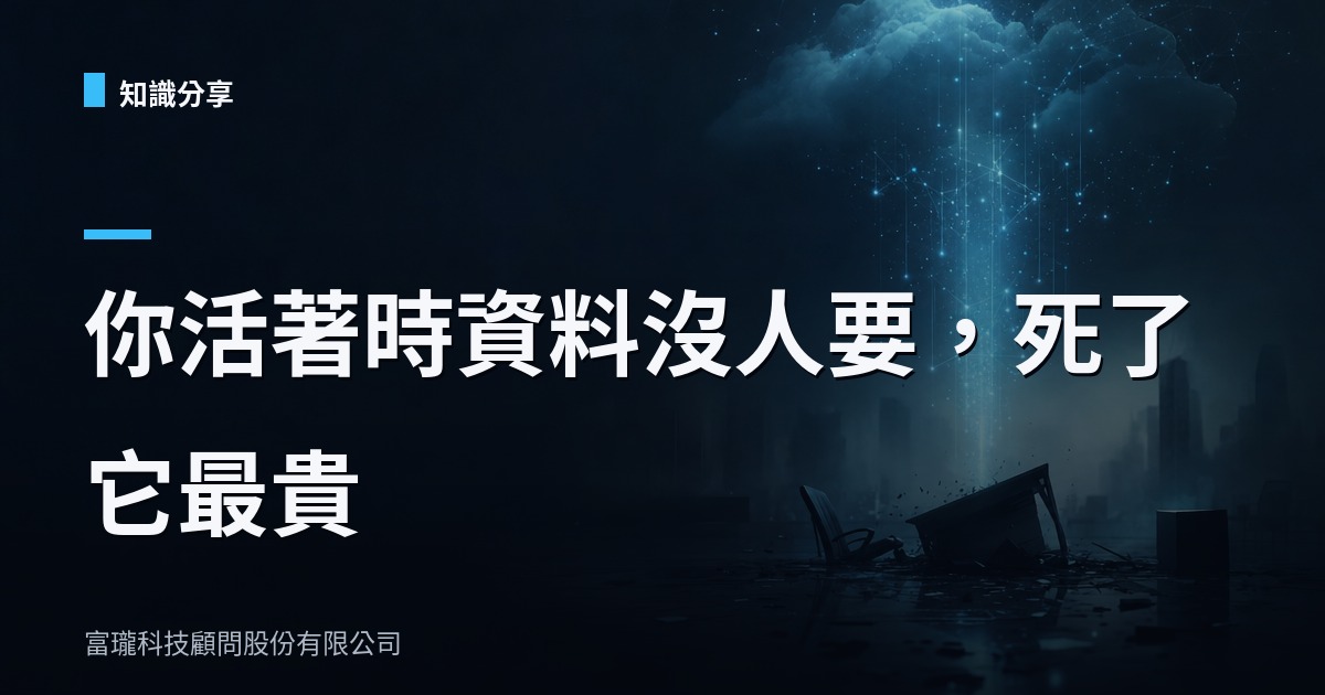 公司倒了，你的Teams罵老闆記錄變AI訓練資料