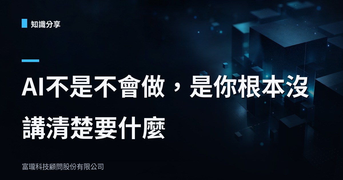 AI 命名不清,是你的 Prompt 在裝糊塗