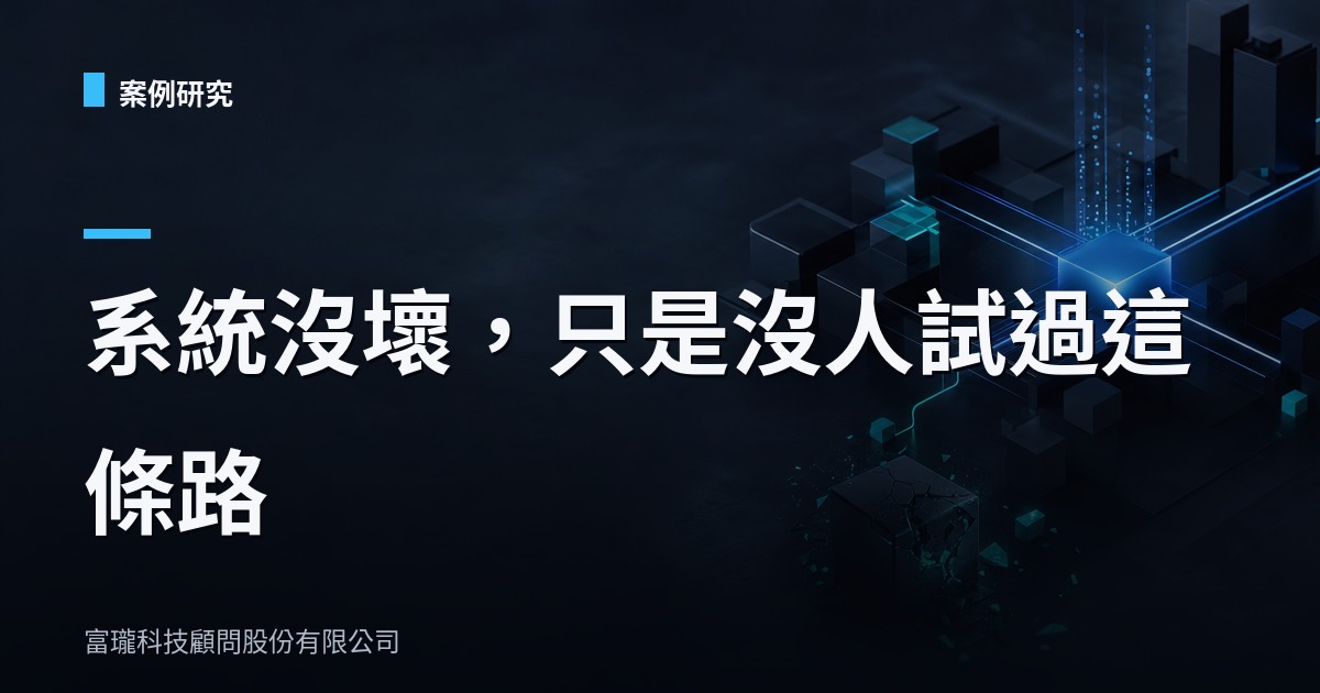 會員系統遷就第三方登入，健身工作室連鎖平臺差點集體停權