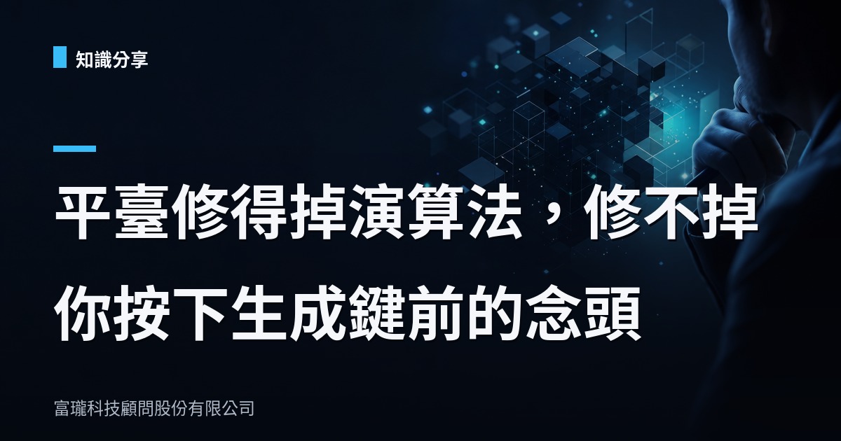 LinkedIn 出手抓AI垃圾文，你的企業內容還敢自動生成？