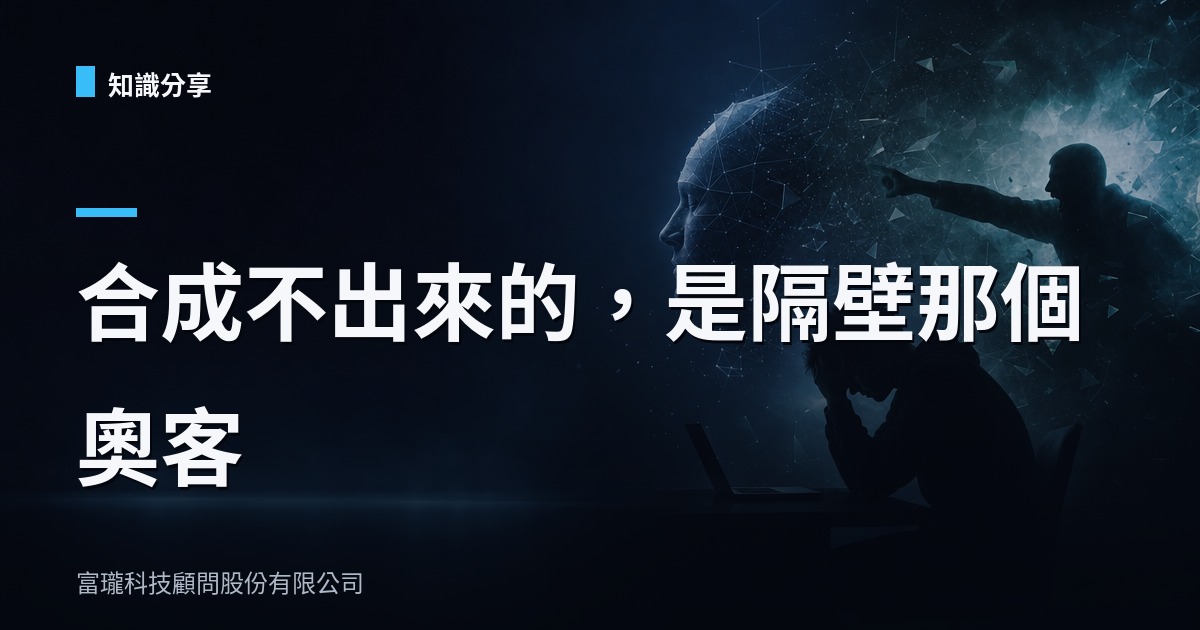 AI合成資料是大錯？圖靈獎得主戳破企業導入迷思