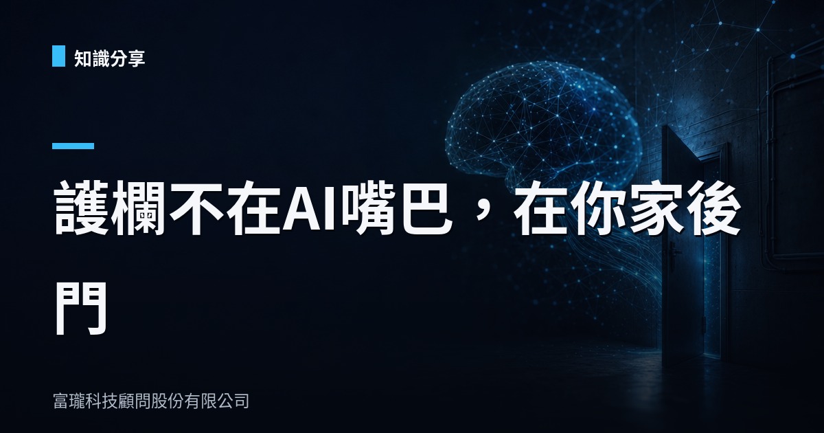AI 良率只有 5%？企業導入 AI 前該懂的真相
