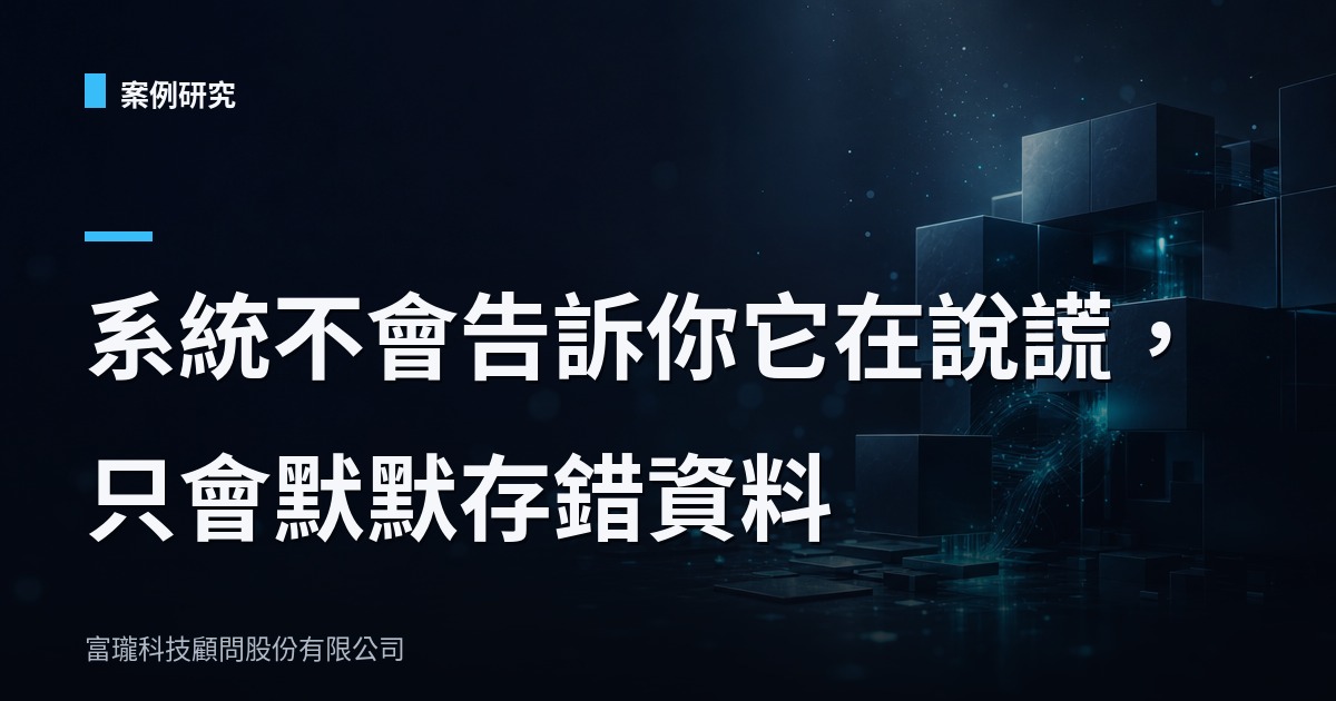健身工作室系統崩了三次才學會的教訓:資料一致性