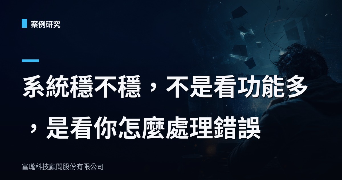 寵物電商後台改版血淚史：那些主管沒說但很重要的坑