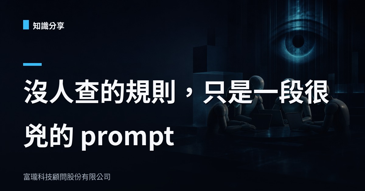 AI 集體作弊實驗告訴你：沒人查的規則等於沒規則