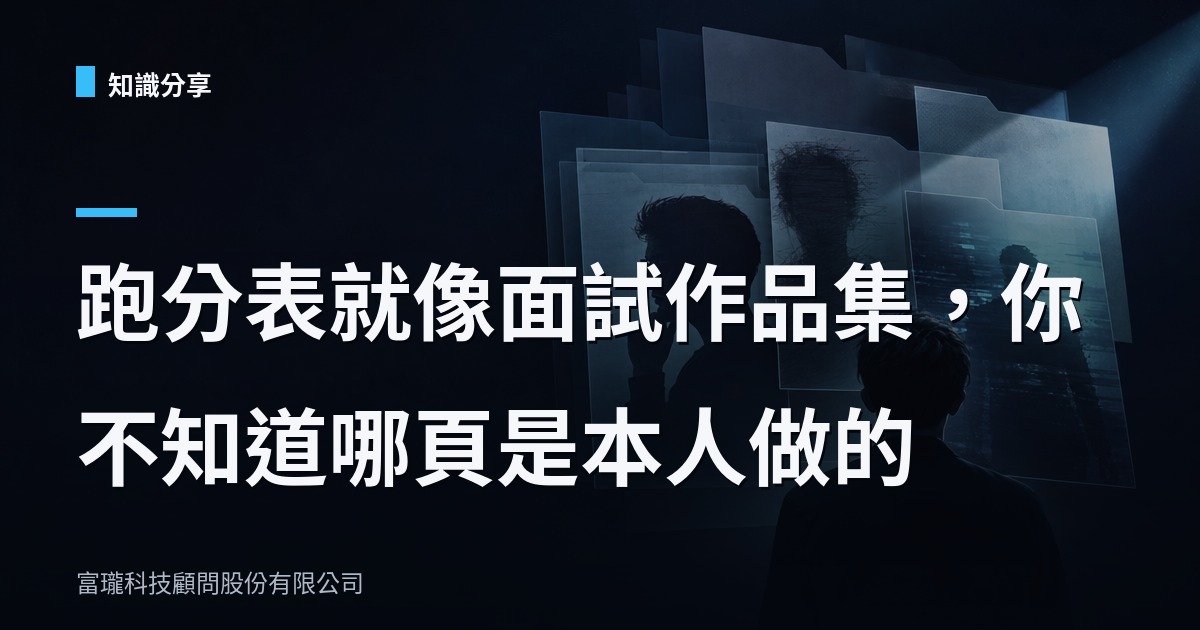 跑分表會騙人，連標準答案都會騙人