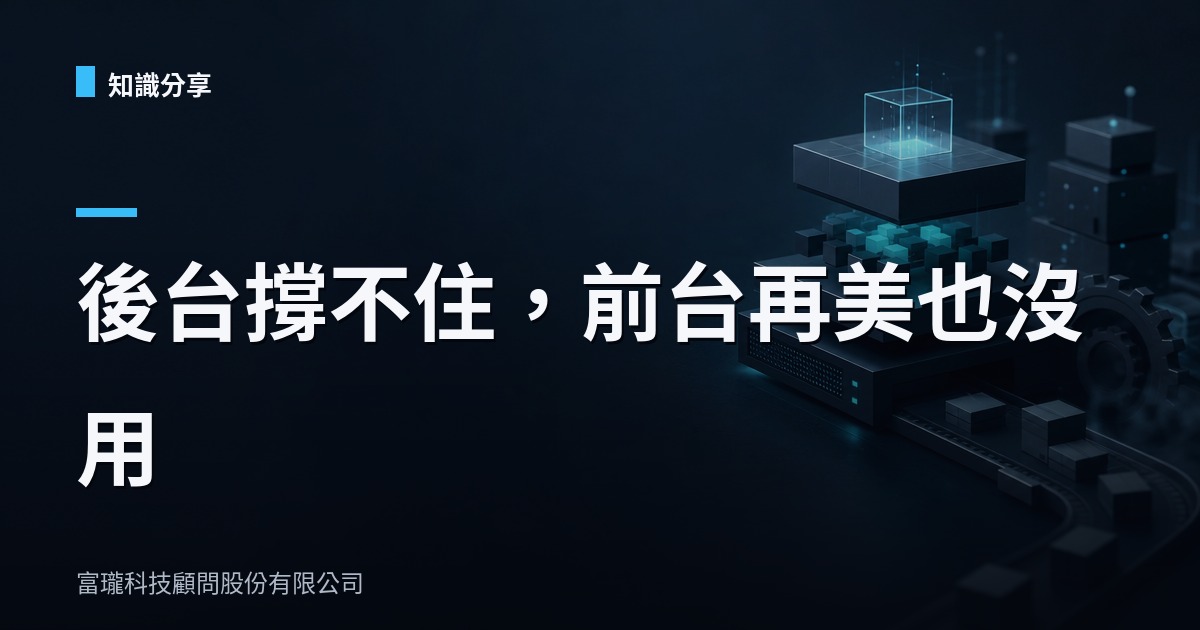 電商網站該用套版還是客製？看後台流程就知道