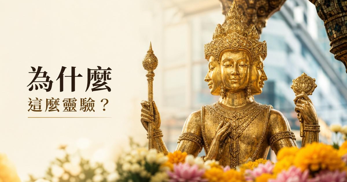 為什麼四面佛求什麼有什麼？梵天信仰與四面願力解析 文章首圖