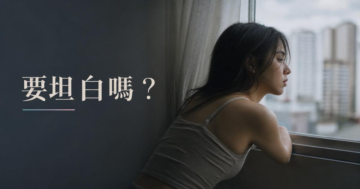 跨性別戀愛要不要坦白？女友兵單揭真相｜泰辣行不行 文章首圖