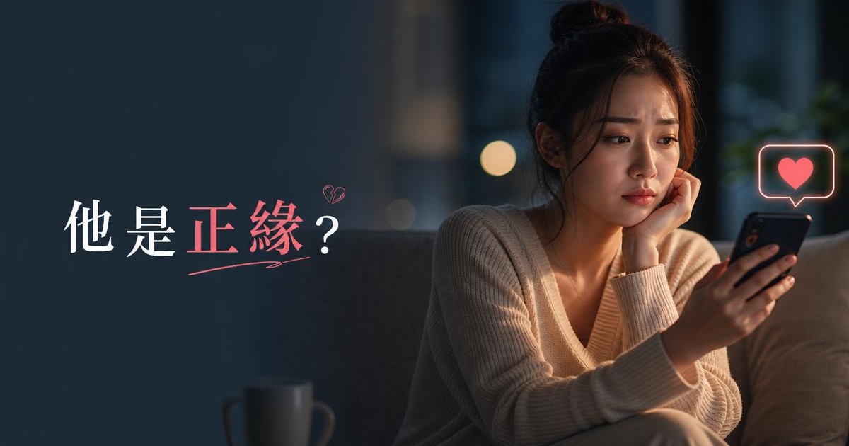 爛桃花怎麼分辨?斬爛桃花、招正緣與化解桃花劫完整攻略 文章首圖