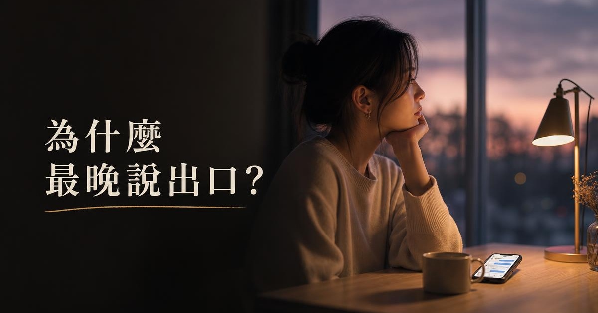 星期三晚上出生的你,為什麼最早察覺不對勁,卻最晚說出口? 文章首圖