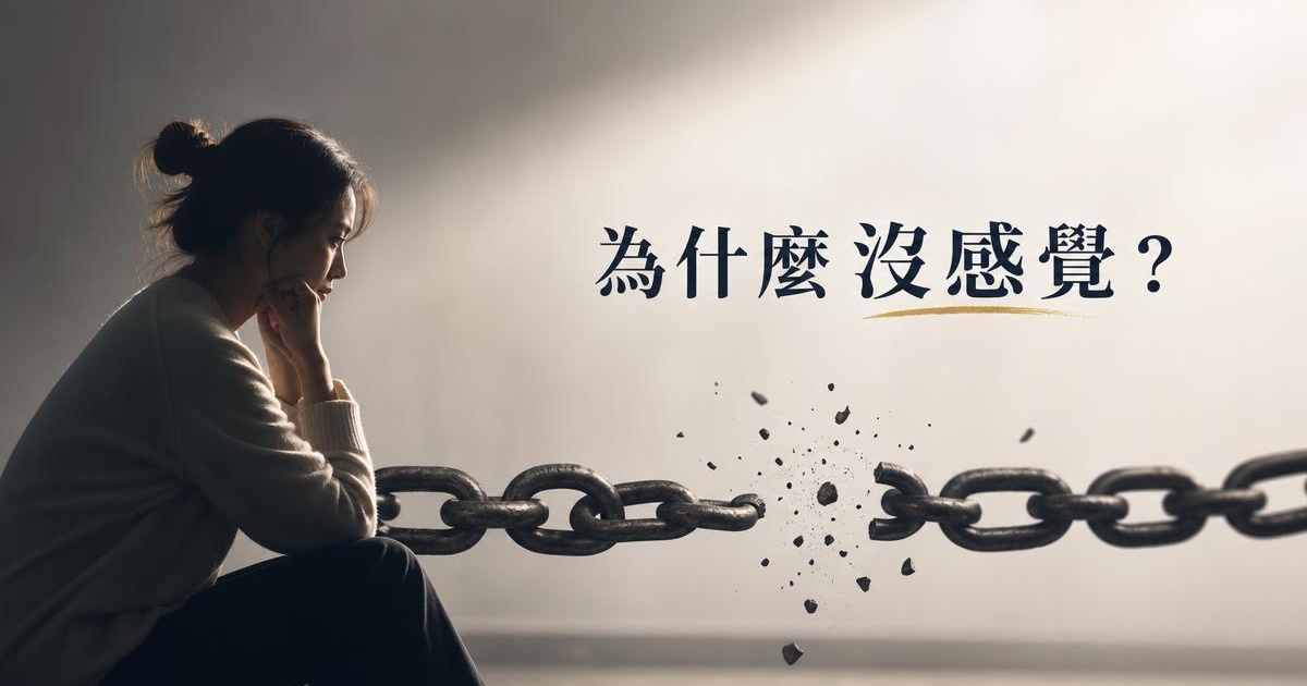 改運方法百百種，為什麼你做了沒感覺？衰事連鎖的 3 個真相 文章首圖