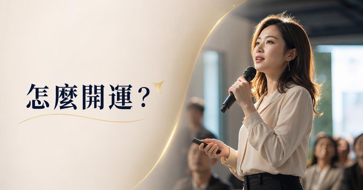 星期四出生的人很有主見?明德傳聲格 3 徵兆與職場感情財運對策 文章首圖